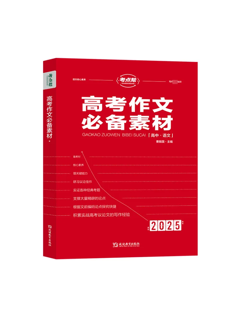 

Book-Winshare Essential Materials For College Entrance Examination Essays 2025