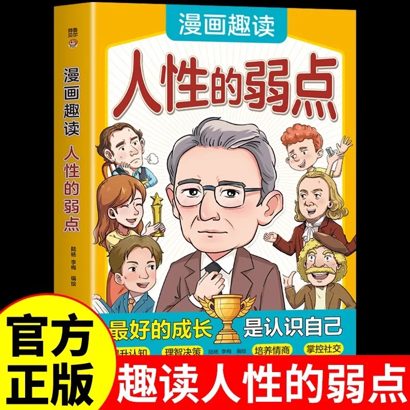 

Manga Fun Reading: The Weakness of Human Nature, Successful Philosophy Course Youth Edition Children's Comic Book