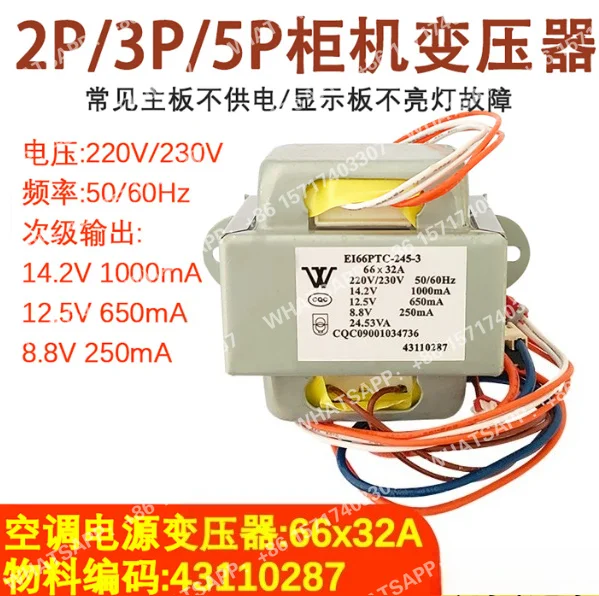 greeエアコンキャビネットトランスフォーマー66x32a-43110287出力142v-125v-88vに適用