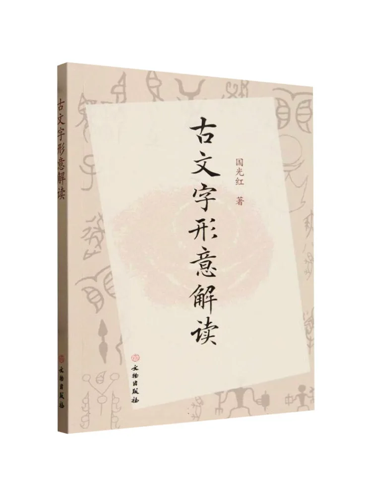 Interprétation des caractères chinois anciens par Book-Winshare