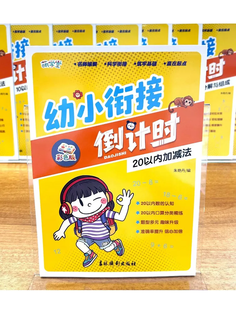 Book-Winshare Countdown To Kindergarten Transition Addition and Subtraction Within 20