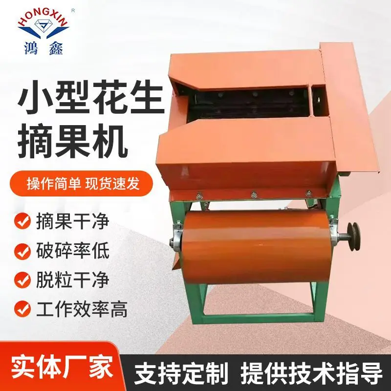 آلة منتقي الفول السوداني المنزلية الصغيرة، الاستخدام المزدوج للجاف والرطب، فاصل جذع الفول السوداني والفواكه، مقشر الفول السوداني غير التالف #1