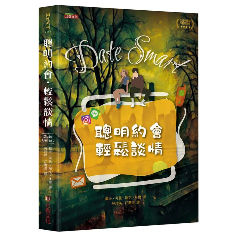 

Умные свидания Easy Romance Dave Cowman Rick Dole Zuzhi Culture 9789865569631 Книга