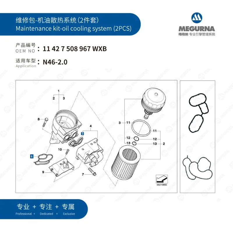 2個 エンジン部品 オイル冷却システム フルセット シール ガスケット 修理キット BMW N46 E87 E88 E82 E90 E93 E92 E84 11427508967 2.0L対応