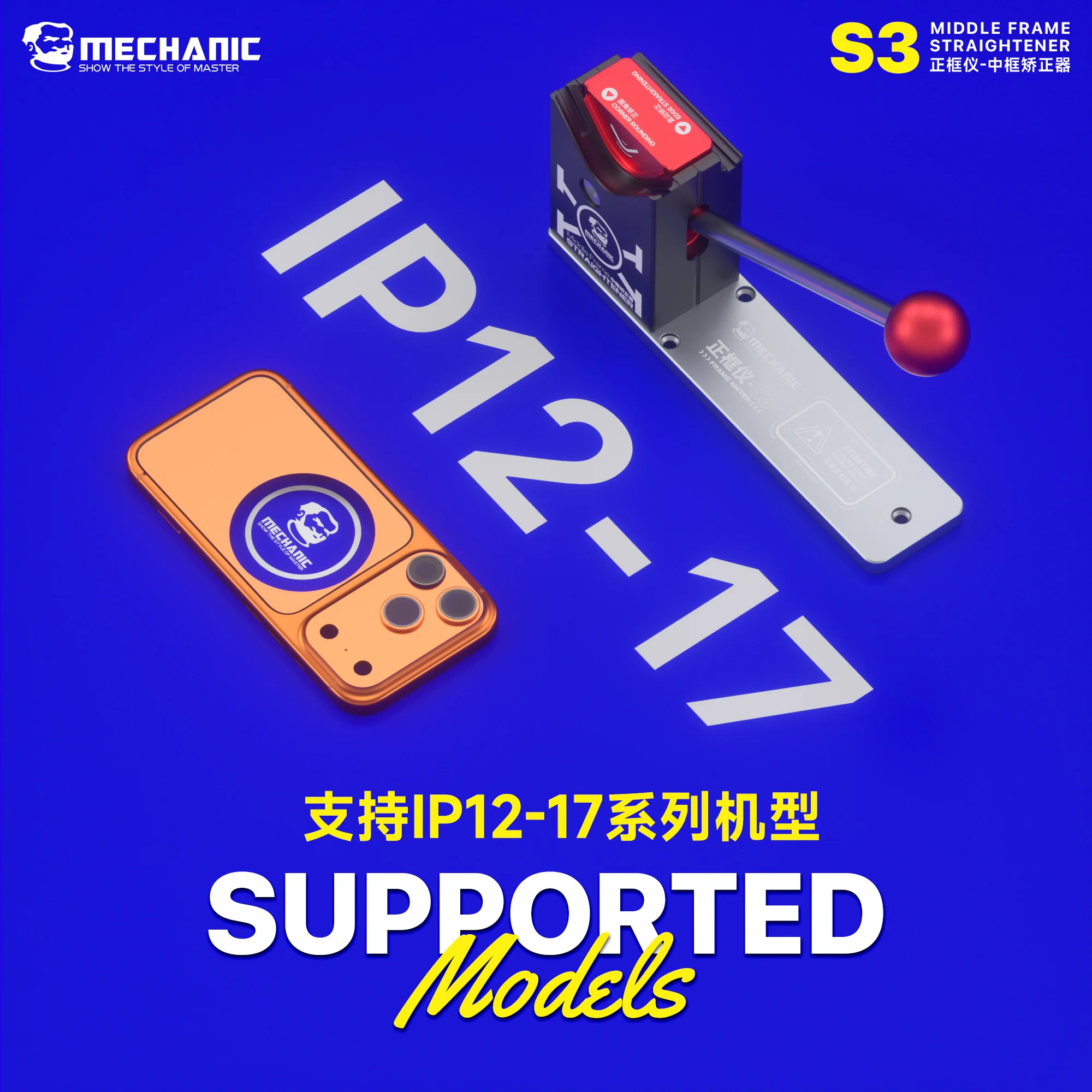 MECHANIC S3 Phone Middle Frame Straightener Tool Lever-Free Clamp for iPhone 12-17 Pro Max Chassis Dent Repair