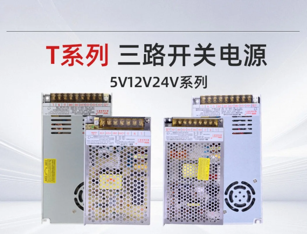 Aluminum Shell Three Sets of Output Switching Power Supply 5V12V24 Industrial Equipment High-power Multi-output Power Supply