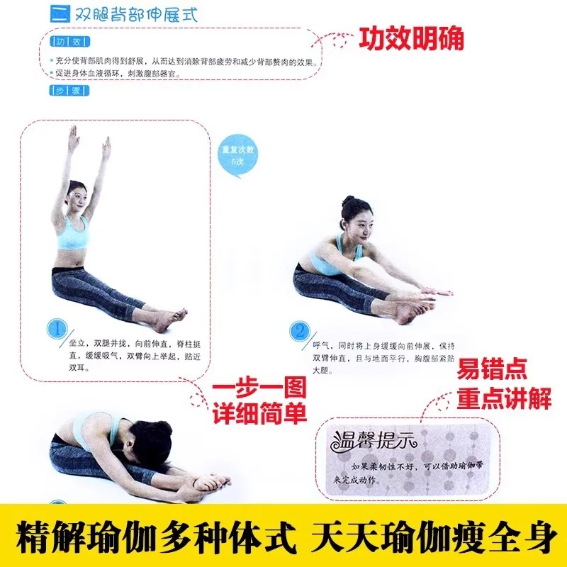 Yoga Beginner To Master, Yoga Book with Zero Foundation, Beginner To Master, Complete Set of Postures, Illustrated Coach