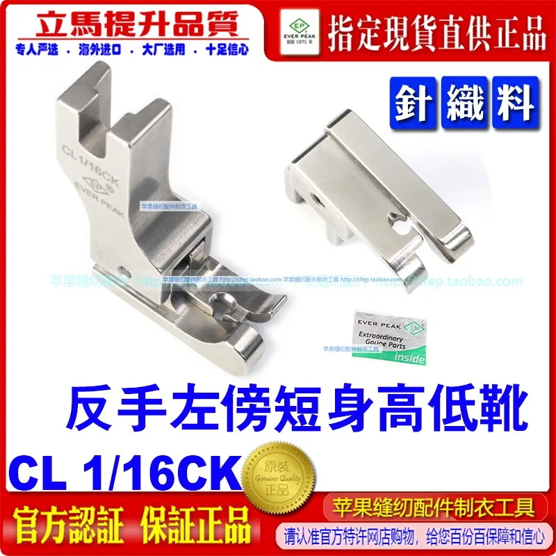 

EP Imported Machine Flat Presser Foot CL1/16ck Thin Knitted Presser Foot Left Short Height Low Pressure Foot Knitted