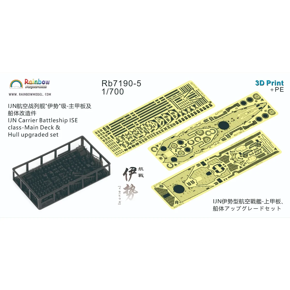 Rainbow Rb7190-5 1/700 IJN Carrier Battleship ISE class-Main Deck & Hull upgraded set [3DP+PE]