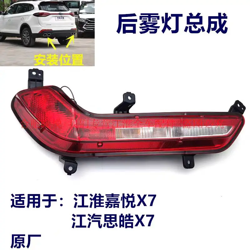 to JAC Jiayue X7 / JAC Sehol X7 Rear Bumper Lights, Taillights, Reverse Lights, Fog Lights & Light Covers
