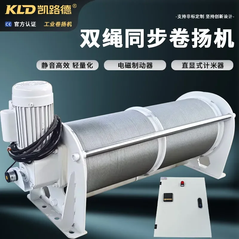 For Double Rope Synchronous Hoist Silent Winch Electric Anti-Slot Electromagnetic Brake Belt Meter High Precision Measurement