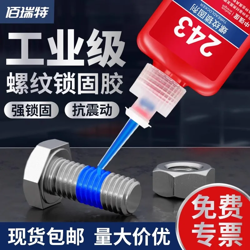 Screw locking adhesive Medium strength detachable anaerobic glue Metal thread seal tight anti-loose high temperature resistance