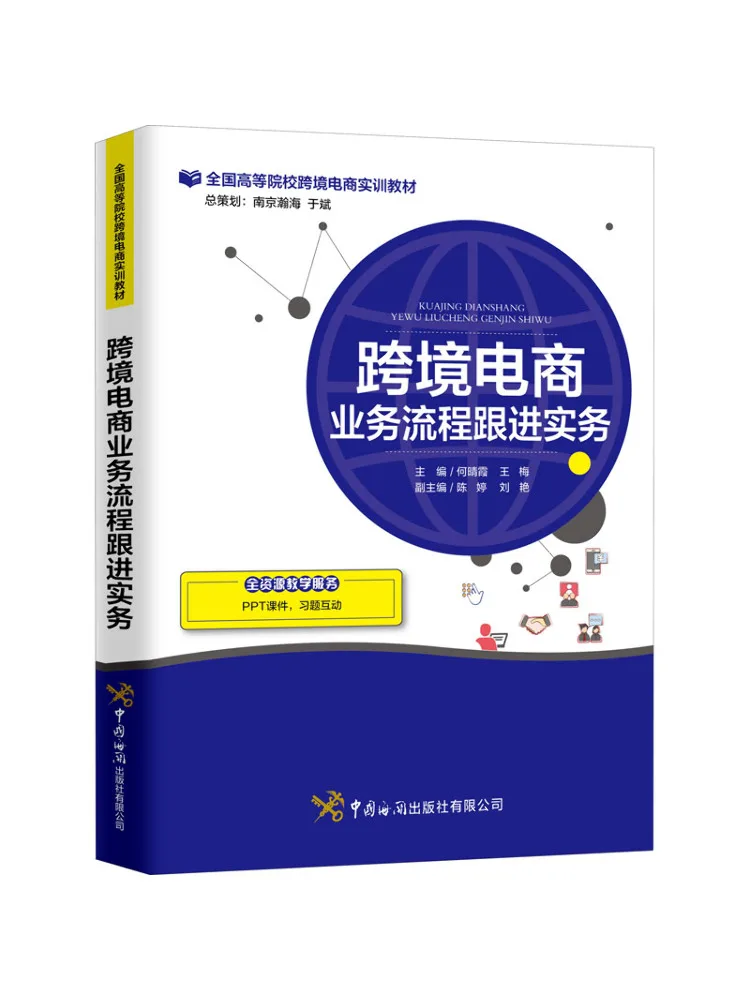 Book-Winshare Cross Border E Commerce Business Process Follow Up Practices