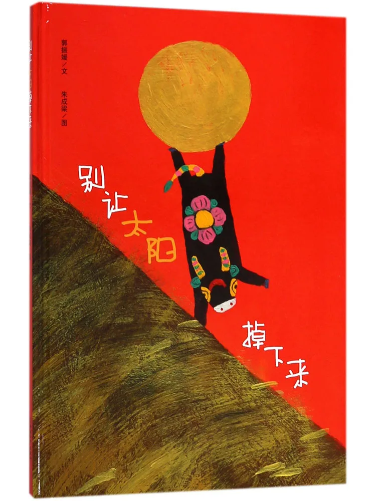 

Книга-Winshare Don't Let the Sun Fall Down