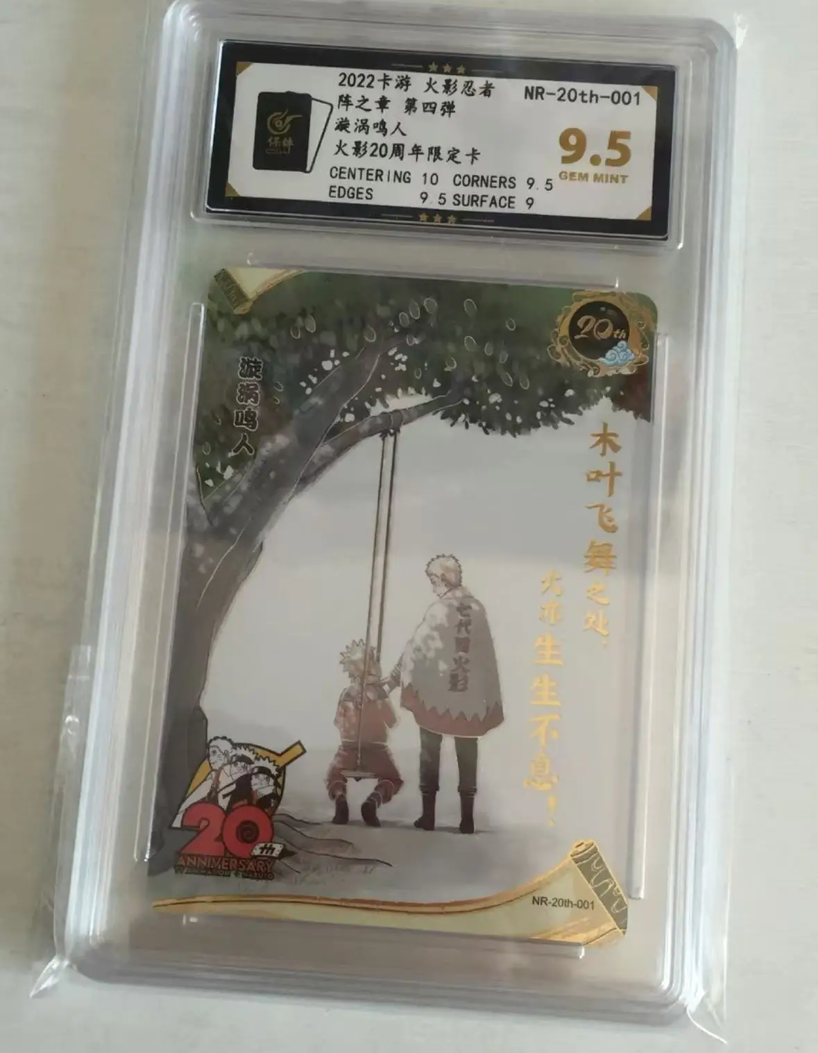 Naruto Card NR-20TH-001 9.5 10.0 Rating Card Genuine KAYOU