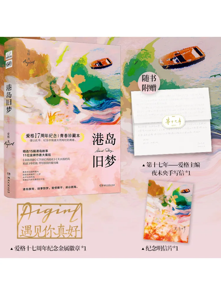 Book-Winshare Hong Kong Island Old Dream