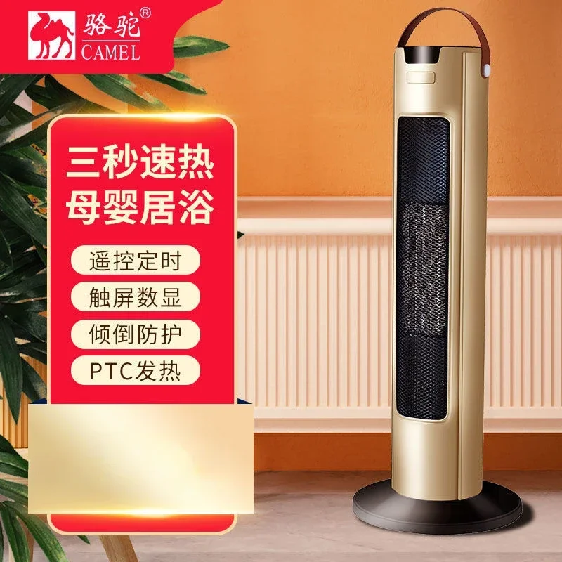 Camel heater household energy-saving vertical electric heater small fast heating fan small solar heater