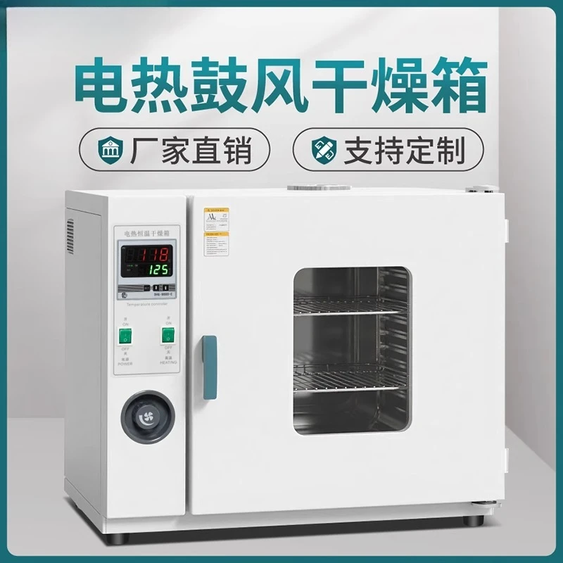 

Electric constant temperature blast drying oven High temperature heating Small industrial oven Medical dryer Laboratory oven
