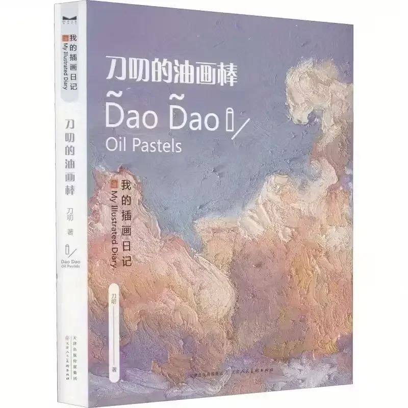 

My Illustration Diary Dao Dao Talk Oil Painting Stick Comic Techniques