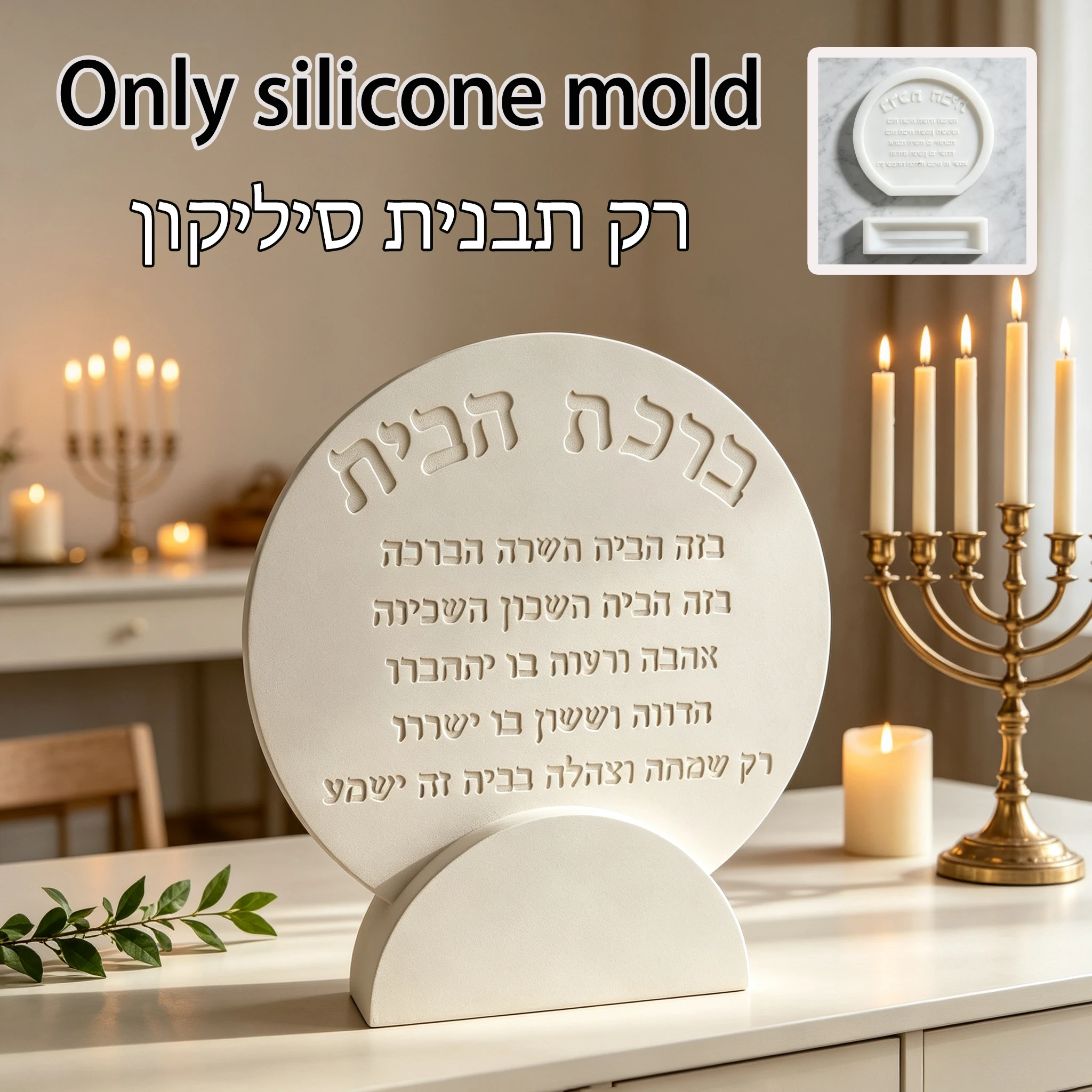 Jewish House Blessing Text Embossed Round Stand Silicone Mold Home Entryway Table Decoration Mould