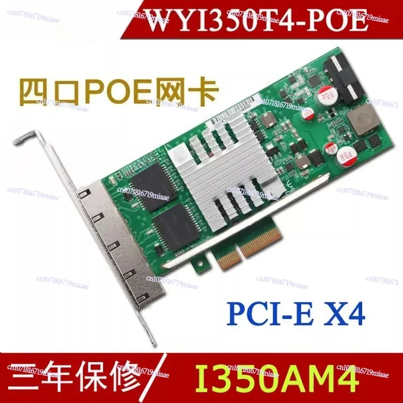 WYI350T4-POE PCI-E Industrial POE Four-port Gigabit Network Interface Card I350-T4V2 Ethercat (twincat 3) I226 2.5G 2500M