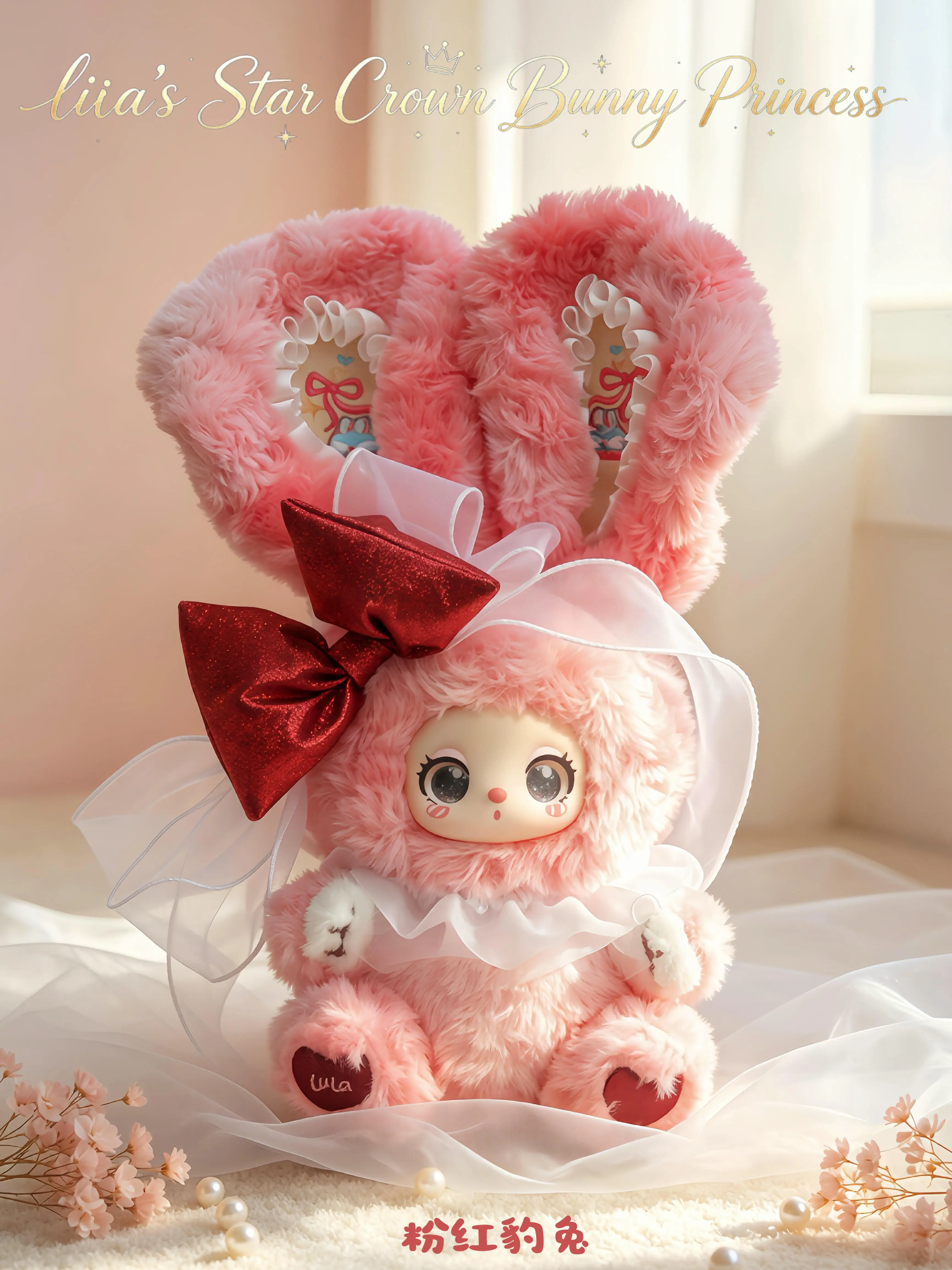 Liila's Star Crown Bunny Princess 200% Plush Blind Box Cute Room