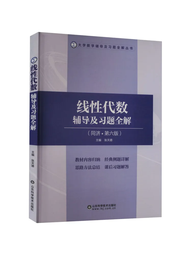 Book-Winshare Linear Algebra Tutorial and Complete Solutions To Exercises Tongji University 6th Edition