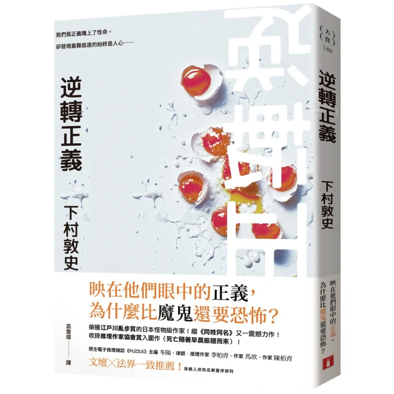 Reverse Justice Atsushi Shimomura Crown 9789573342632 Book