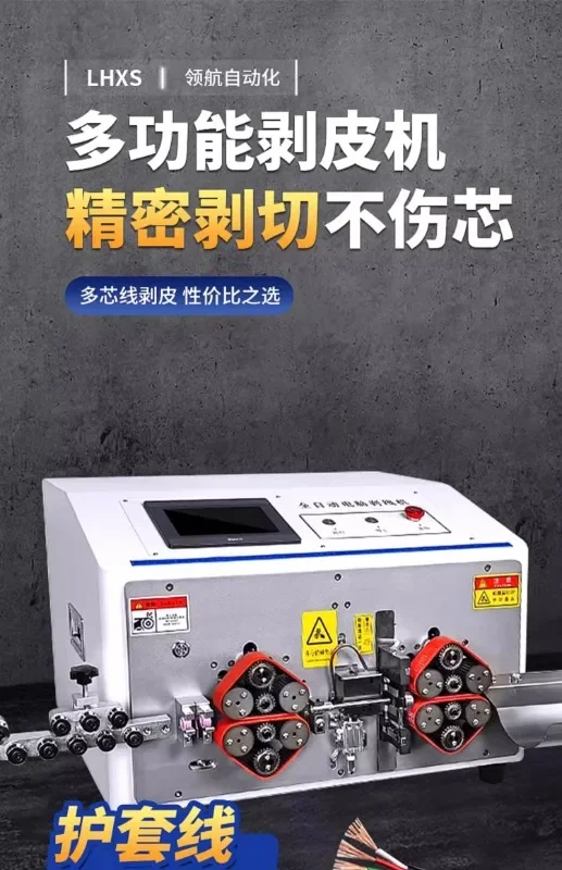 Máquina de decapagem de bainha interna e externa integrada, máquina de decapagem e corte de computador totalmente automática