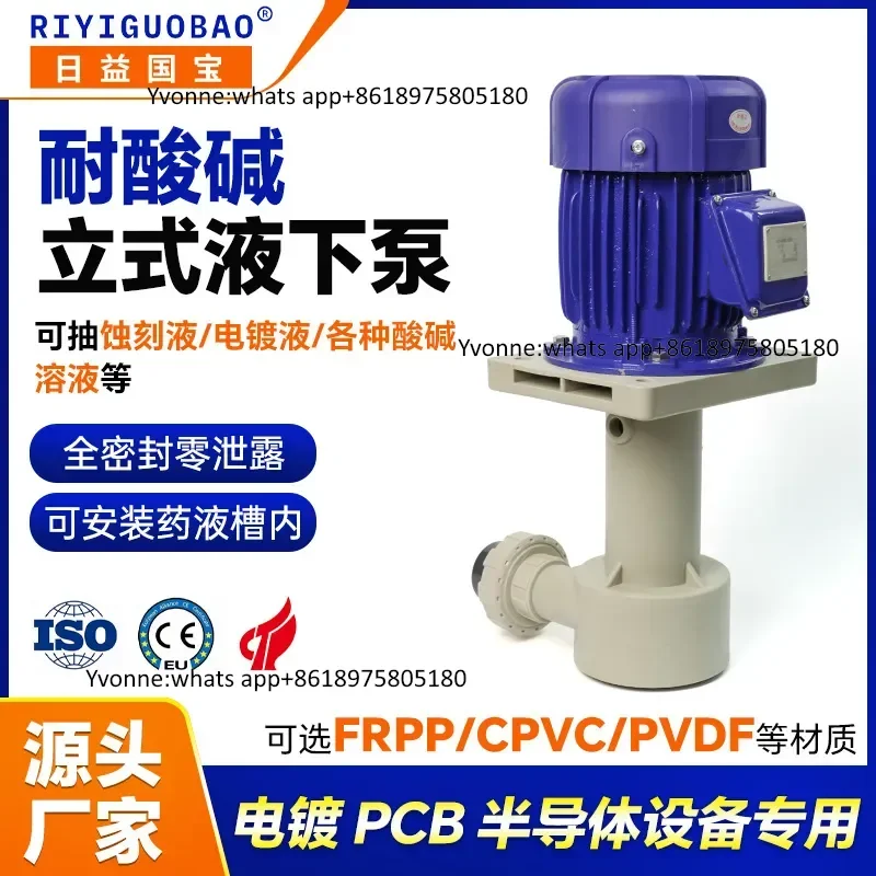 Increasingly national treasure vertical acid and alkali pump chemical electroplating liquid pump FRPP vertical