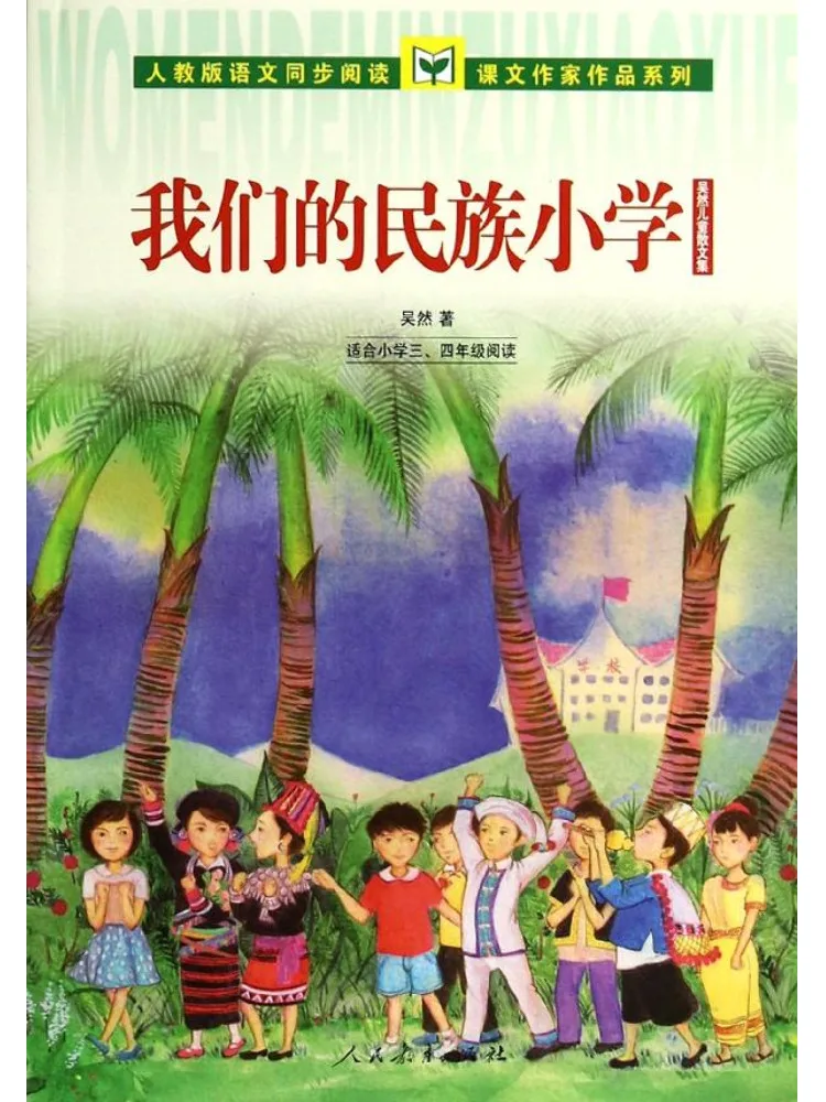 Book-Winshare Our National Elementary School