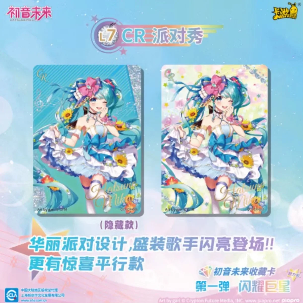KAYOU Hatsune Miku Collection Card  Beloved Virtual Idol Sparkling Superstar Series Party Birthday Symphony Card Birthday Gift
