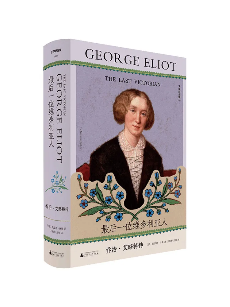 Book-Winshare Literary Monument The Last Victorian A Biography Of George Eliot
