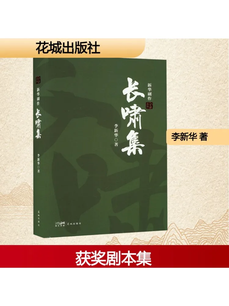

Книга-Winshare Long Howl Collection Xinhua Drama Works