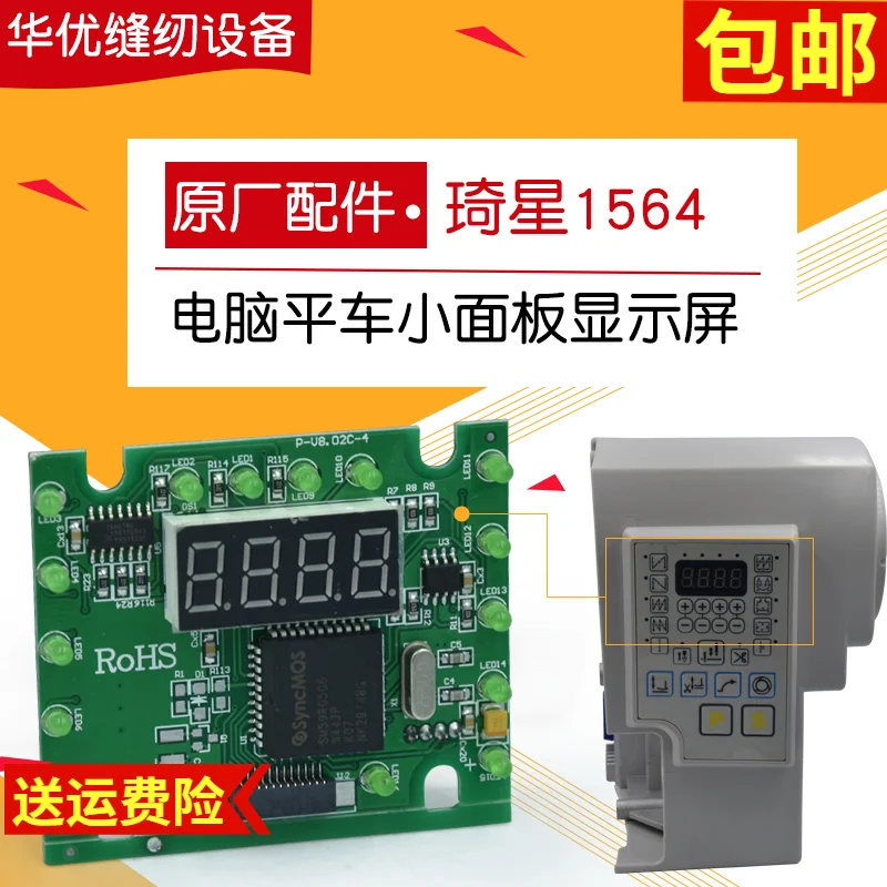 Qixing Electronic Control Display 1564 Four Automatic Display Jack Sewing Machine Xunli 11 Electronic Control Display Panel