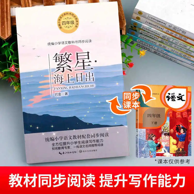 A Must Read Extracurricular Book for 4th Grade, Accompanied By Chinese Language Textbooks, 'Tianshan in July'
