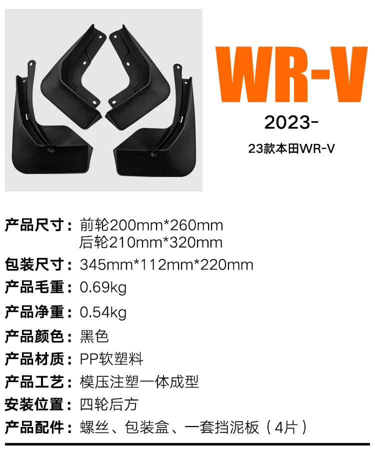 For Honda WRV 2023 black car mudguard Reduce dust Resist tire dirt car accessories tools