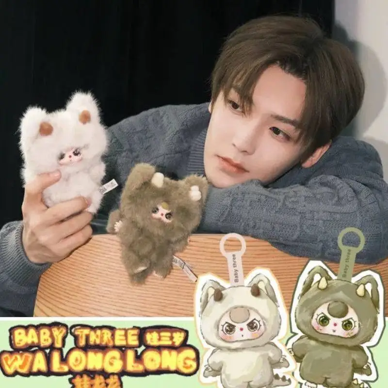 

【In Stock】Baby Three Walonglong Series Plush Blind Box Cute Plush Soft Doll Bag Decoration Pendant Mystery Box Surprise Toy Gift