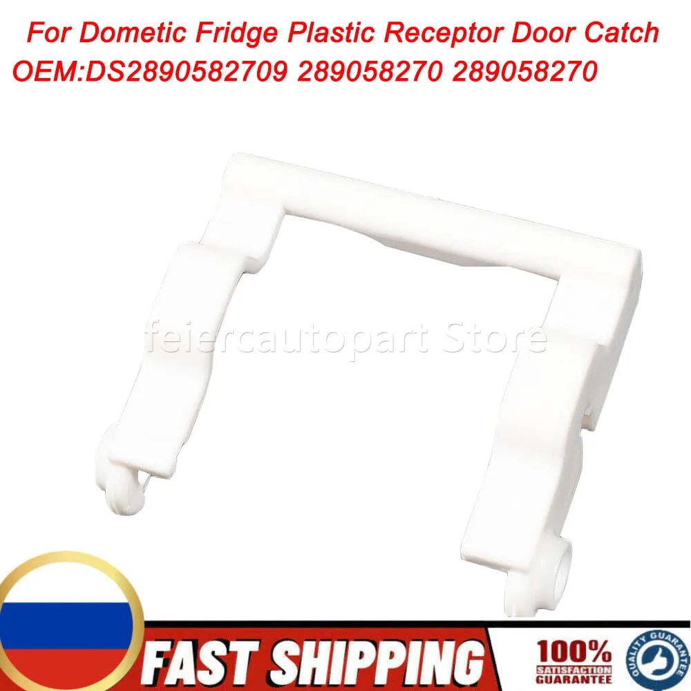 2890582709 289058270 For Dometic Fridge Plastic Receptor Door Catch RM 9 Series Caravan DS2890582709 Travel Lock TAB ﻿