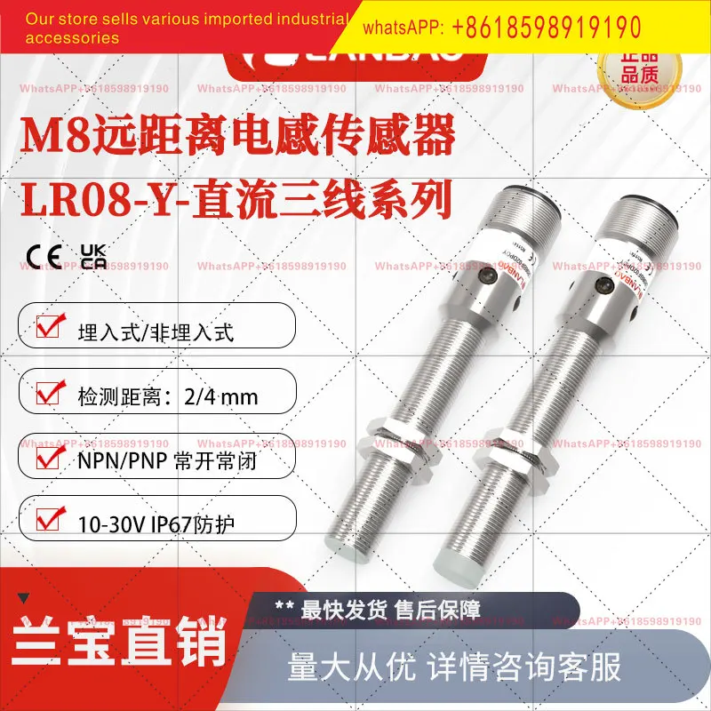 shanghai-lanbao-lr08bn04dnoy-e2-capteur-longue-distance-npn-normalement-ouvert-4mm-interrupteur-de-proximite-inductif