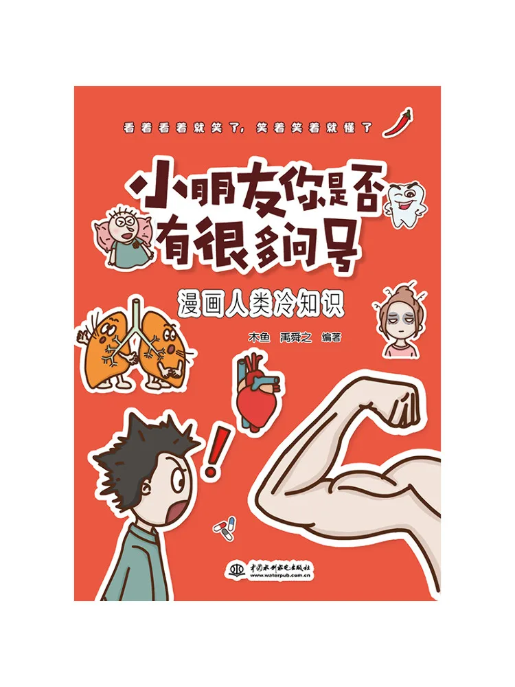 

Book-Winshare Do You Have Many Questions Kids Human Trivia From Comics