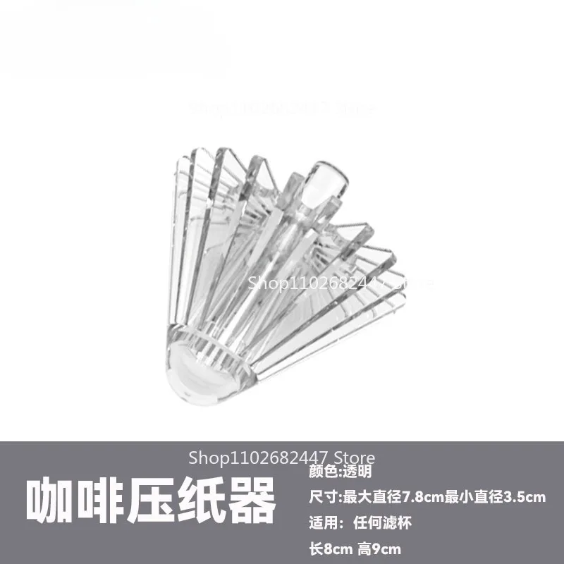 Hand Brewed Coffee Filter Cup Filter Paper Press Artifact Dual-purpose V60 Shanwen Filter Cup Paperweight Paper Press