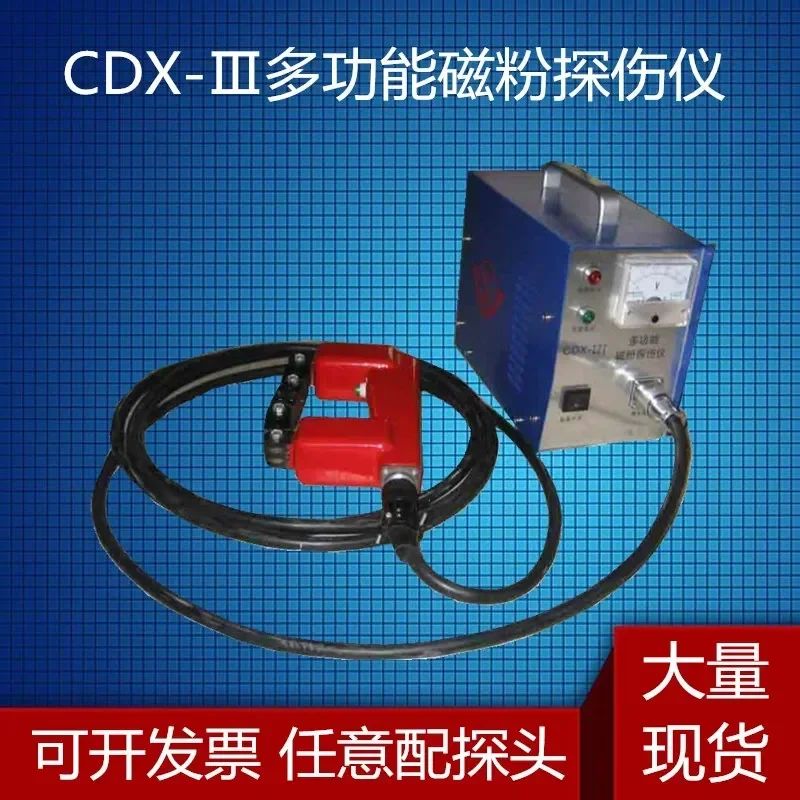 

CDX-III multifunctional magnetic particle detector, AC magnetization detector can be equipped with A, D, E, and O probes