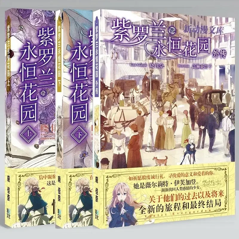 

Violet Evergarden Novel Anime Chinese Version 1+2+ Branch Story+ Final Volume+ Short Story Collection Poster Picture Book