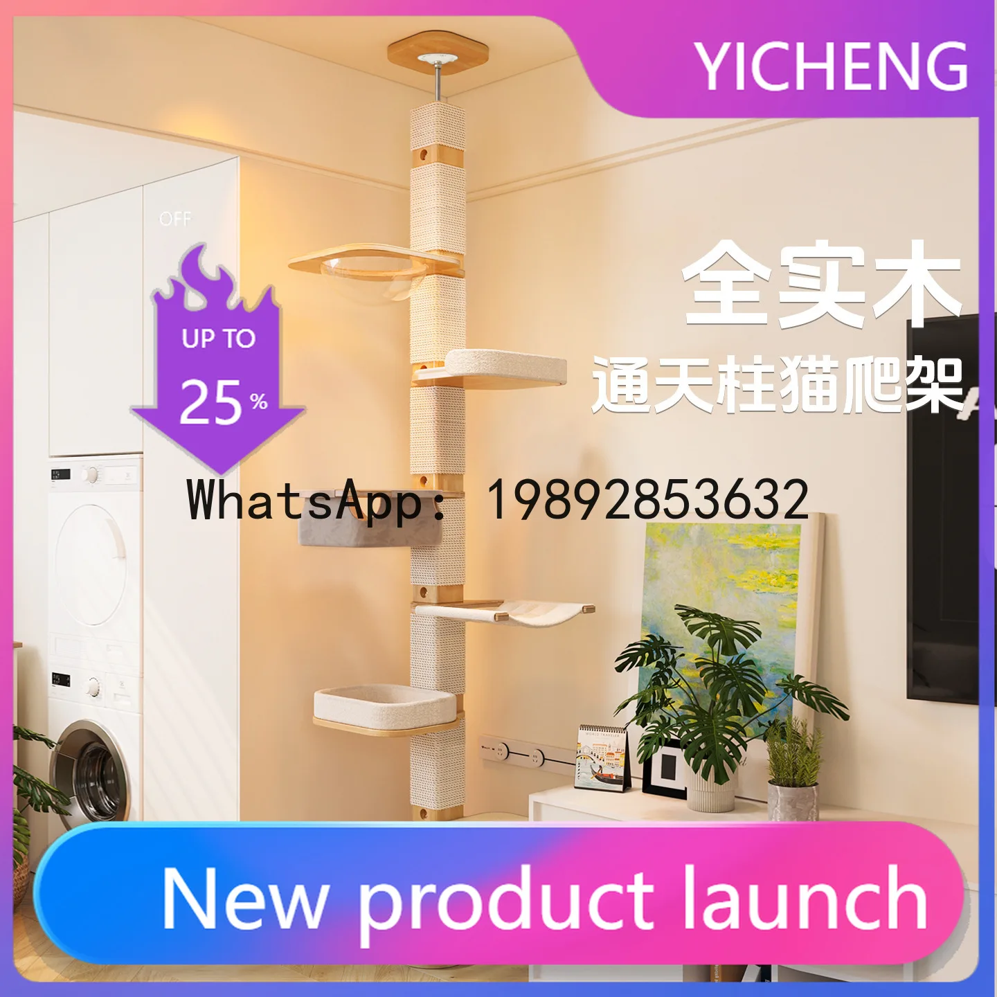 

PYJ all solid wood space capsule Tongtian column cat tree small apartment