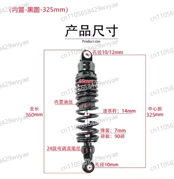 

One Pair 305mm 320mm 325mm 340mm 345mm 360mm 8mm Spring Motorcycle Shock Absorber Adjust Rear Suspension