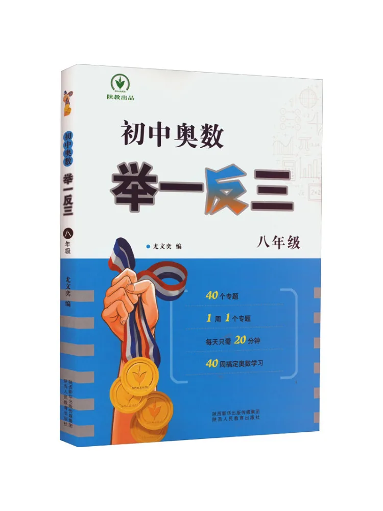 

Book-Winshare Junior High School Mathematical Olympiad 8th Grade