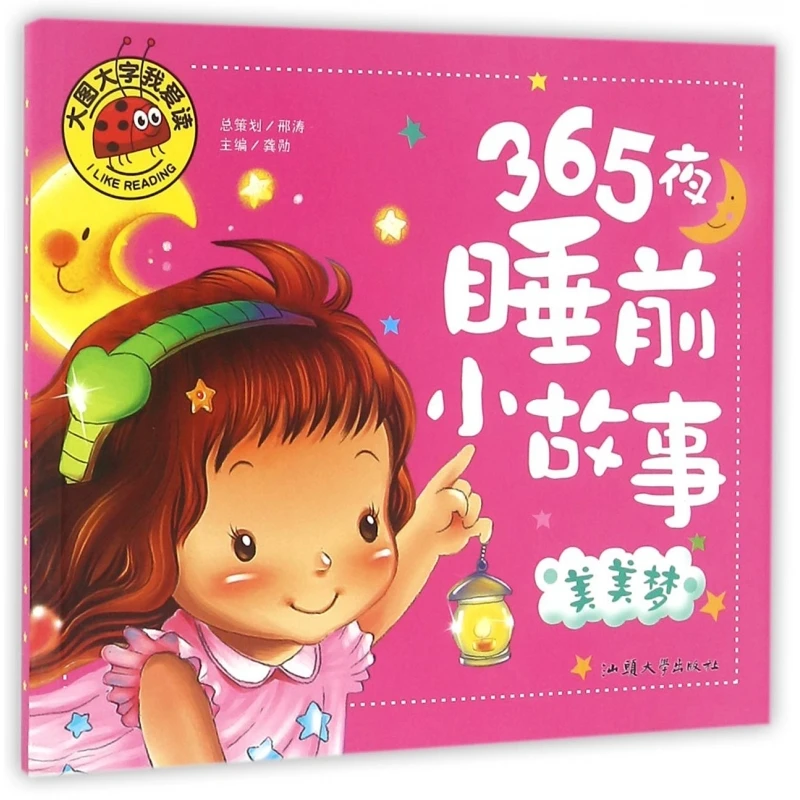 

365 историй перед сном для сладких снов: коллекция книг с картинками с большим принтом для ночного чтения