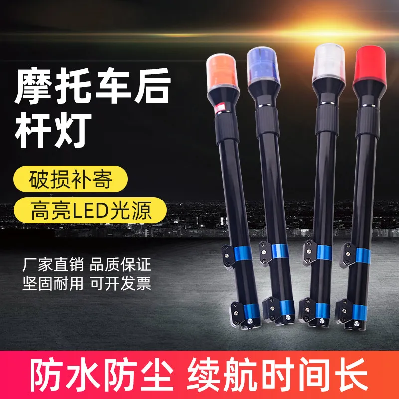 Outdoor Patrol Electric Vehicle Motorcycle Rear Pole Light LED Warning 12V Long Pole Red Blue  Flashing Warning Light