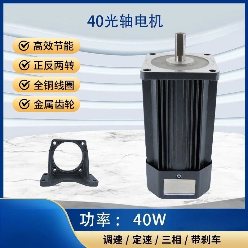 Smooth‑shaft single‑phase AC reduction motor 40W miniature asynchronous 220V adjustable‑speed drive motor